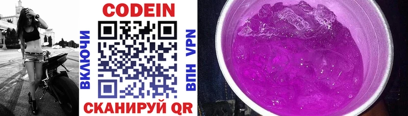 Кодеин Purple Drank  купить закладку  Бронницы 
